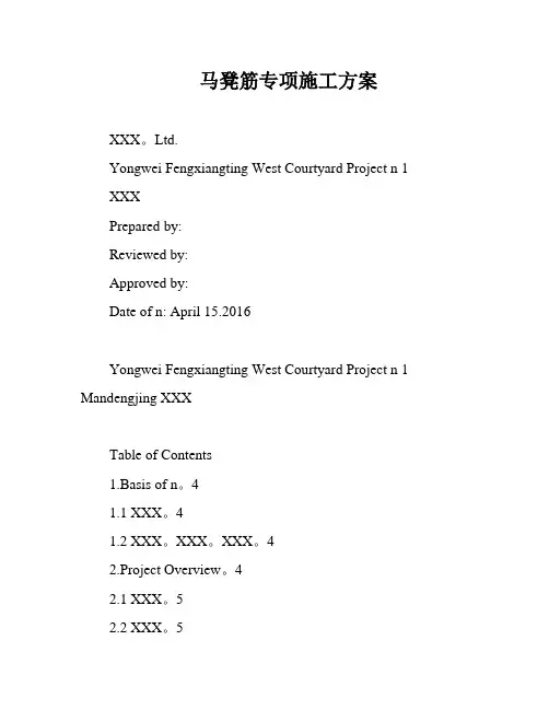 马凳筋专项施工方案