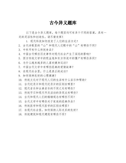古今异义题库