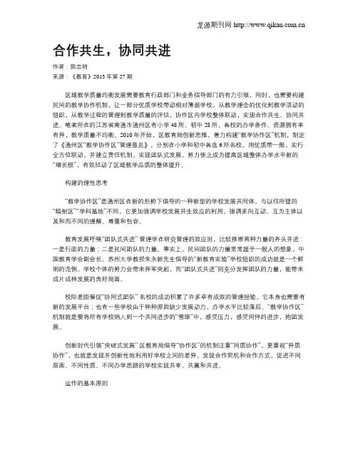 合作共生,协同共进