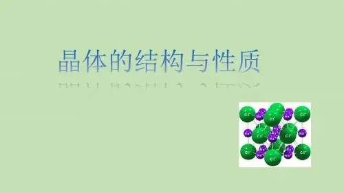 高考化学复习课件：选修3 物质结构与性质 第三章 晶体结构与性质(共36张PPT)