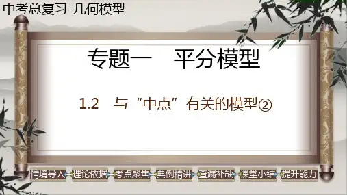 2023年中考数学二轮复习必会几何模型剖析--1