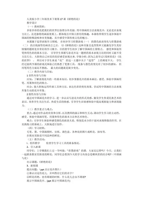 第17课 娇艳的花(教学设计)-2023-2024学年人美版(2012)美术三年级下册