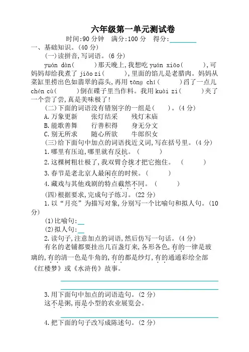 2019-2020部编版小学六年级语文下册第一单元测试卷附答案[精编]