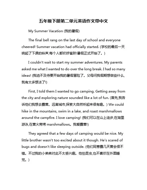 五年级下册第二单元英语作文带中文