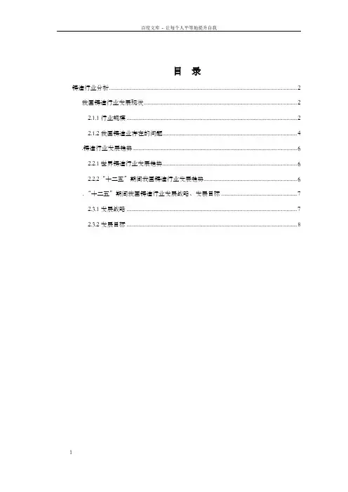 铸造行业分析报告