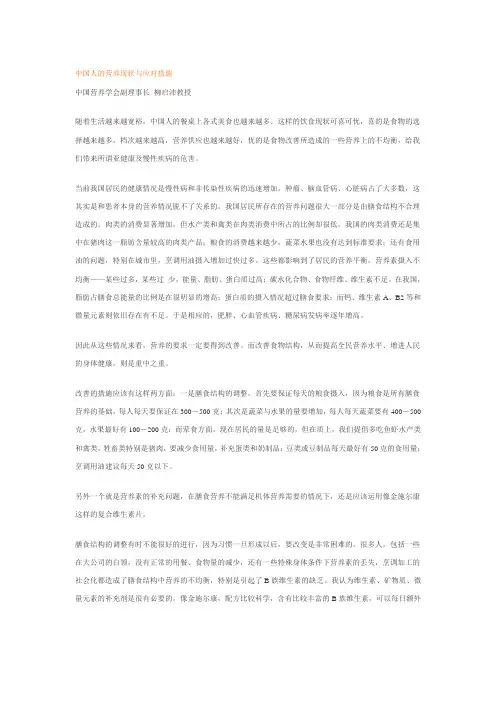 中国人的营养现状与应对措施