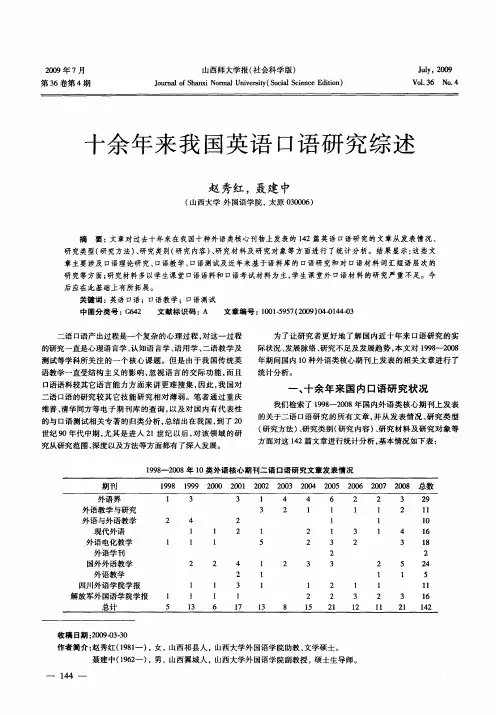 十余年来我国英语口语研究综述