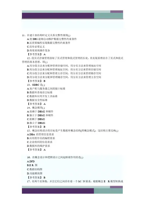 2009年9月计算机等考三级数据库试题及参考答案