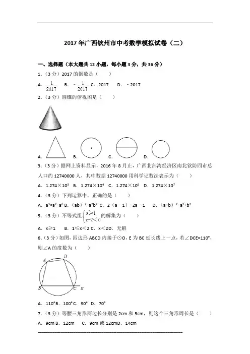 [真卷]2017年广西钦州市中考数学模拟试卷(二)含参考答案