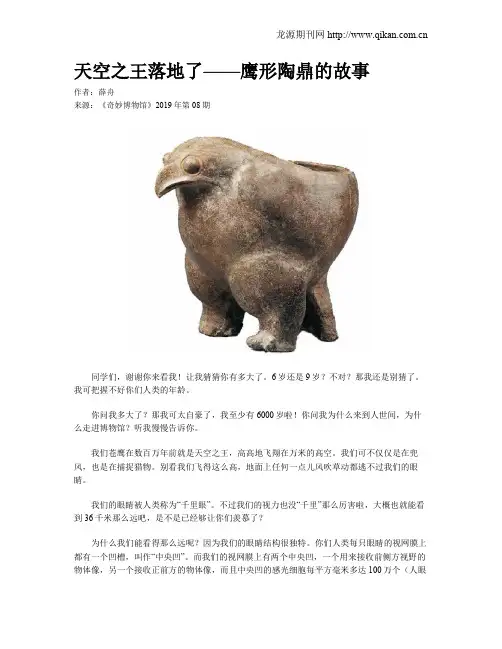 天空之王落地了——鹰形陶鼎的故事