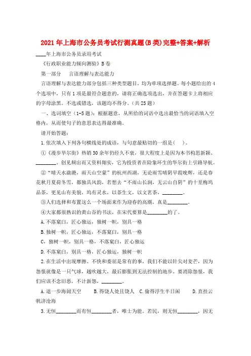 2021年上海市公务员考试行测真题(B类)完整+答案+解析