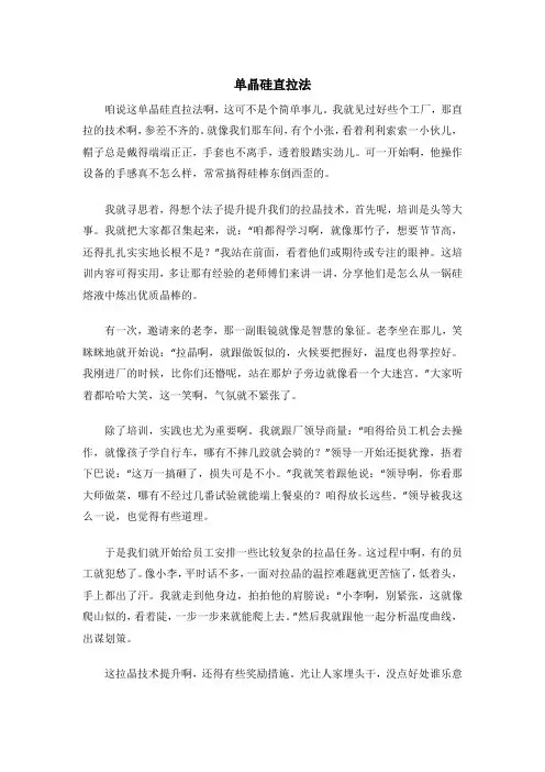 单晶硅直拉法