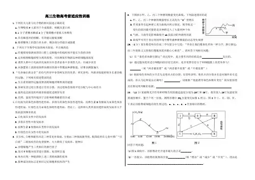 高三生物高考前适应性训练