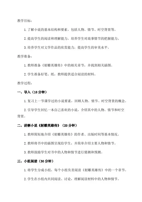 部编版小学语文六年级第五单元语文要素教学设计