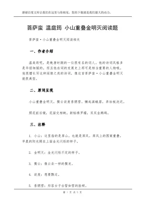 菩萨蛮 温庭筠 小山重叠金明灭阅读题