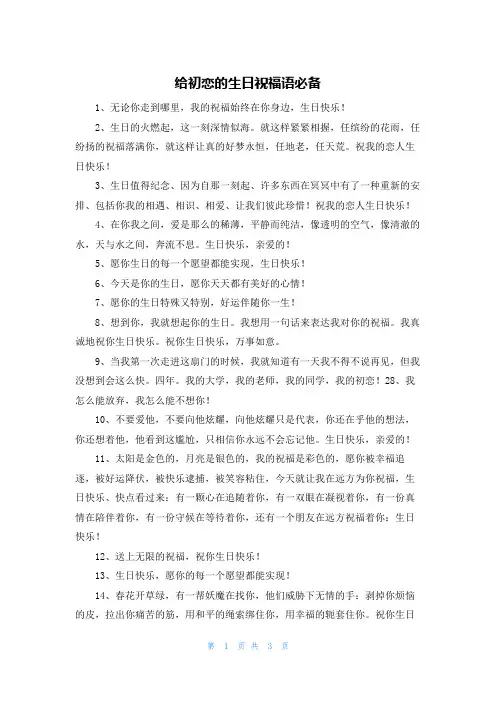 给初恋的生日祝福语必备