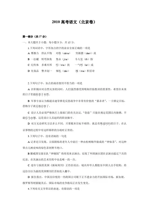 2010北京高考语文