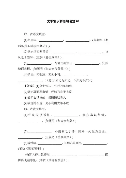 广东省广州市2017高考语文一轮基础复习精选试题：文学常识和名句名篇02 Word版含答案