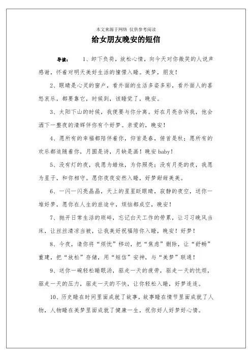 给女朋友晚安的短信