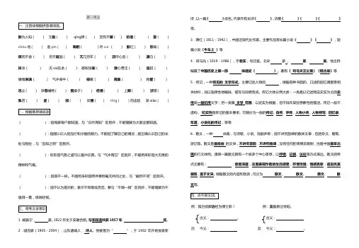 部编版七年级下册语文第1-3单元字词、文言文重点知识梳理