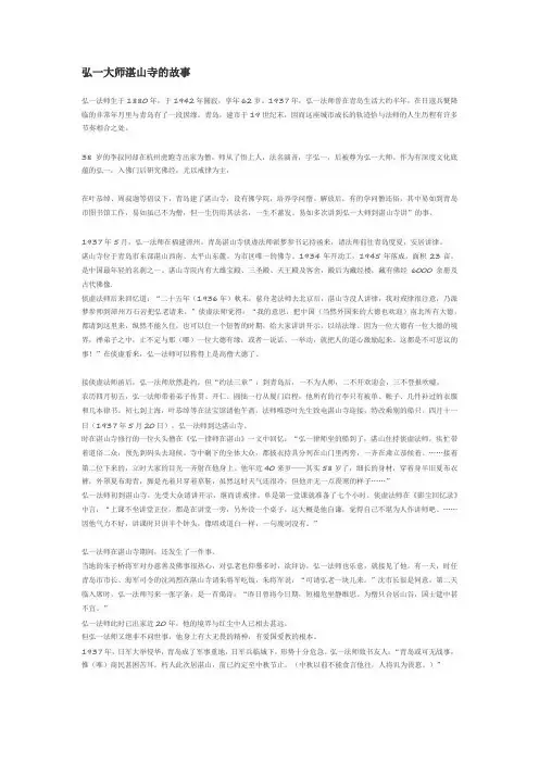 弘一大师湛山寺的故事