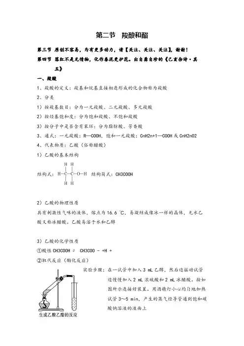 高中化学选修五第三章羧酸和酯知识点