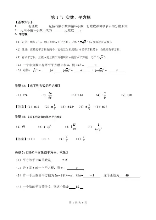 八年级上册数学《实数》(含答案)
