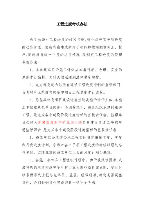 工程工期考核办法