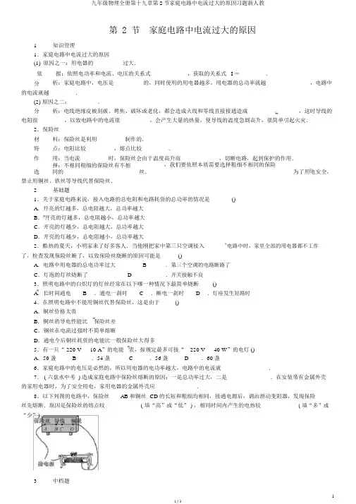 九年级物理全册第十九章第2节家庭电路中电流过大的原因习题新人教
