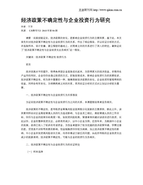 经济政策不确定性与企业投资行为研究