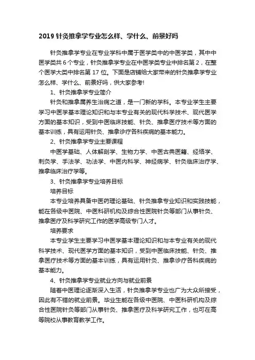 2019针灸推拿学专业怎么样、学什么、前景好吗