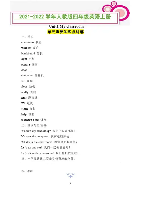 2021-2022学年人教版四年级英语上册Unit1单元知识点归纳总结