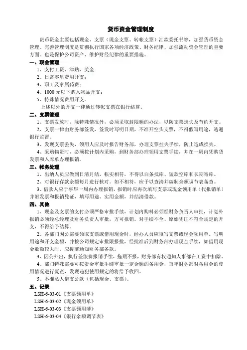 货币资金管理制度2.0修改状态(0次)