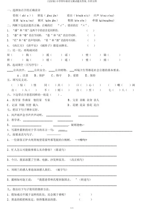 (完整版)小学四年级语文测试题及答案,推荐文档