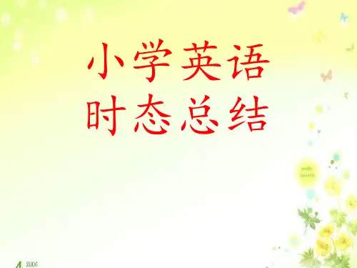 六年级英语时态复习.ppt