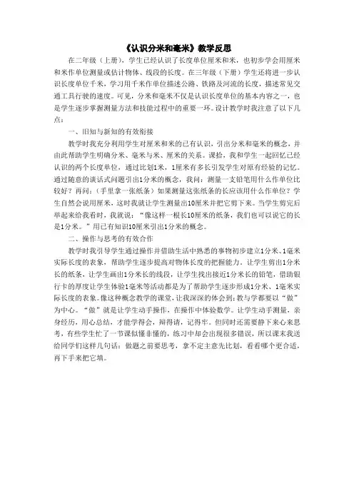 二年级数学下册《认识分米和毫米》教学反思