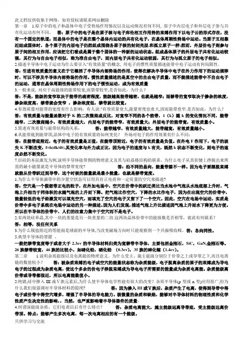 半导体物理学简答题及答案知识讲解