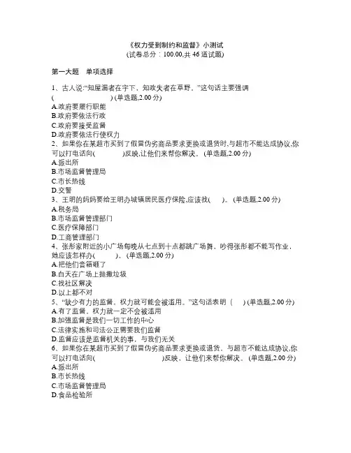 《权力受到制约和监督》小测试1