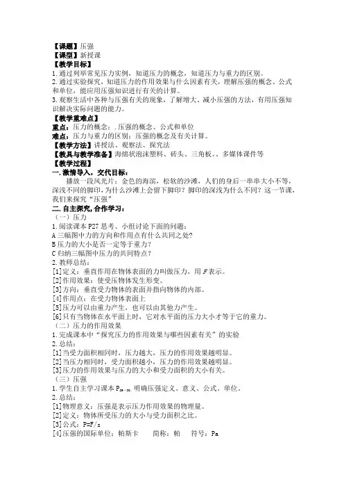 《压强》教学设计