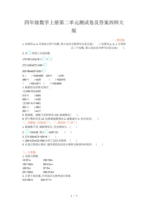 四年级数学上册第二单元测试卷及答案西师大版
