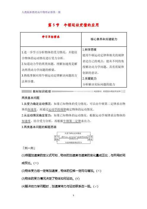 人教版高中物理必修1精品学案：4.5 牛顿运动定律的应用