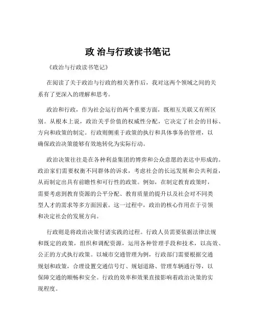 政 治与行政读书笔记