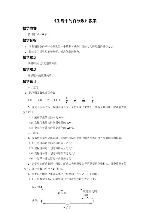 小学数学 《生活中的百分数》教案