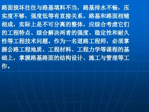 第二篇 道路路基路面结构