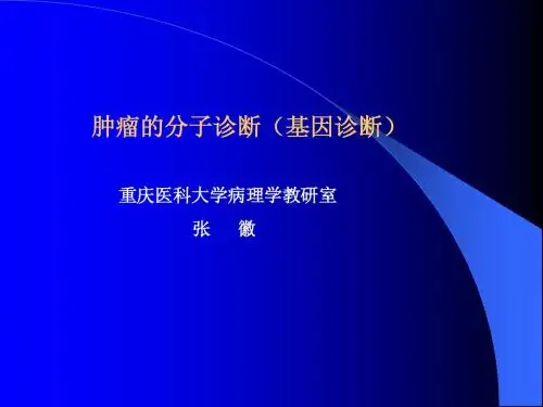 分子诊断+基因治疗-1