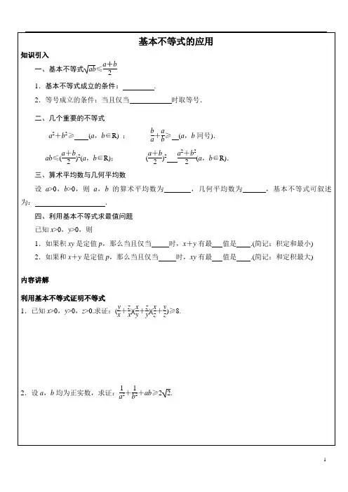 基本不等式应用的 