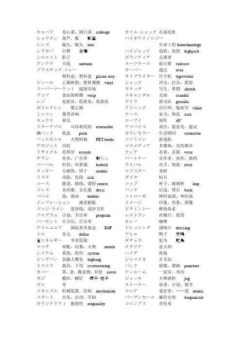 日语外来语