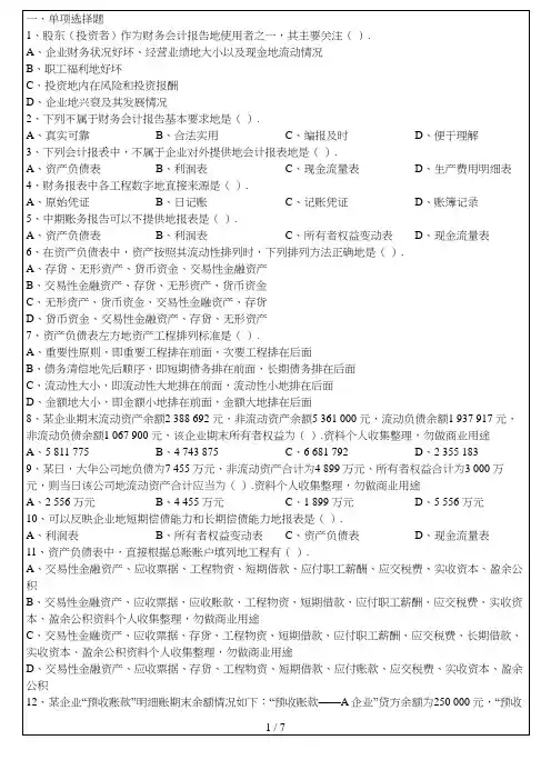 会计从业资格考《会计基础》押秘模拟题
