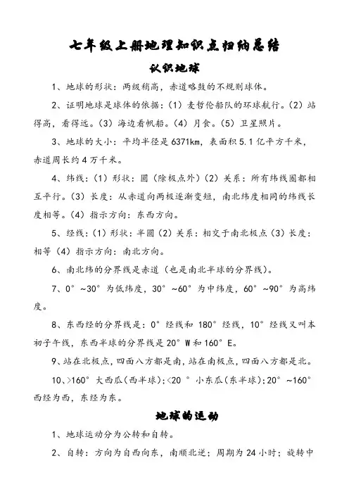 七年级上册地理知识点归纳总结