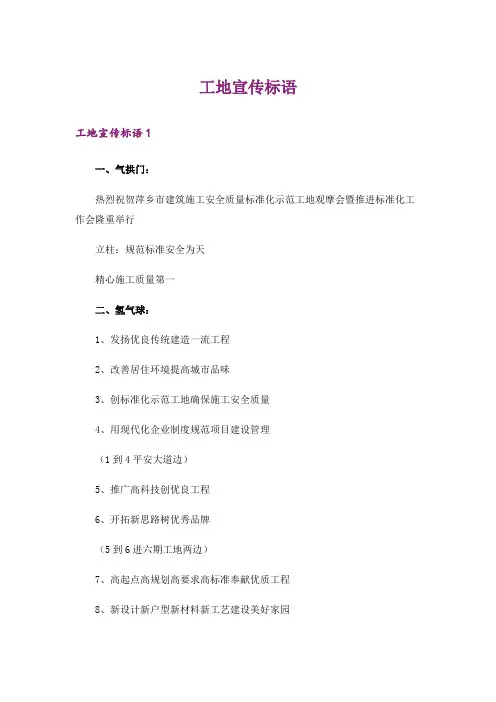工地宣传标语_2